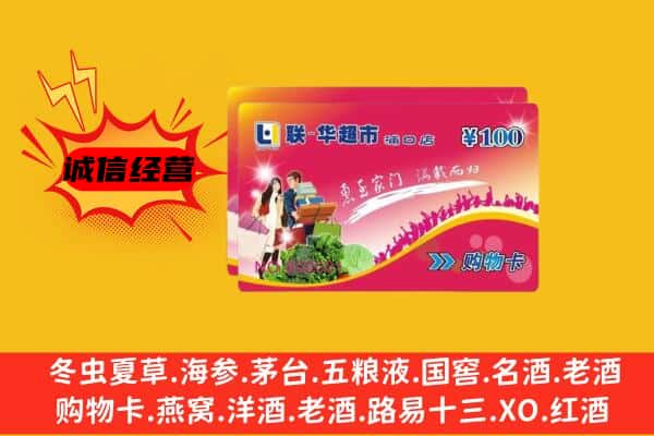 百色市德保回收超市卡