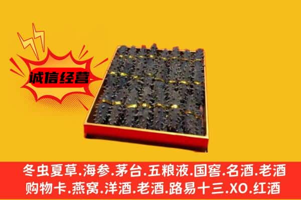 百色市德保回收海参