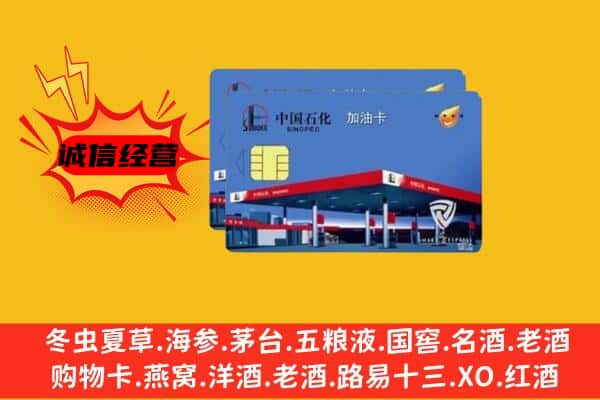 百色市德保回收加油卡