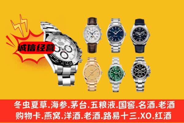 百色市德保回收名表