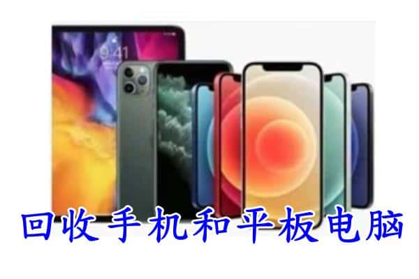 百色市德保回收手机